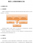 集团劳资管理系统